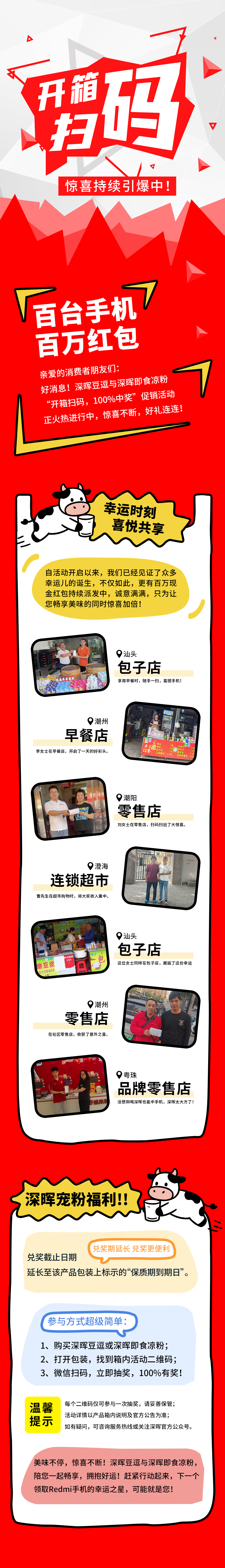 Redmi手机+百万红包，乐鱼注册_乐鱼（中国）豆逗/凉粉“开箱扫码”惊喜持续引爆中！