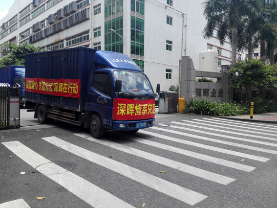 奉献爱心 支援灾区 乐鱼注册_乐鱼（中国）在行动