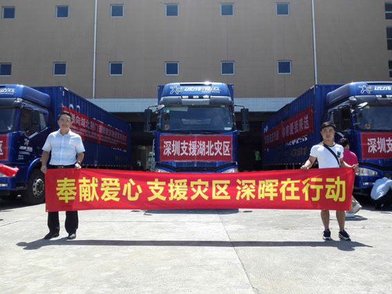 奉献爱心 支援灾区 乐鱼注册_乐鱼（中国）在行动