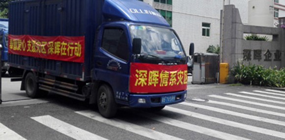 奉献爱心 支援灾区 乐鱼注册_乐鱼（中国）在行动